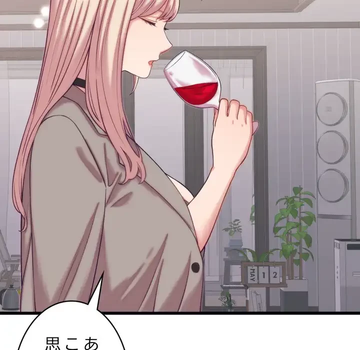 お坊ちゃまの代わりにいただきます 第8話 - 143