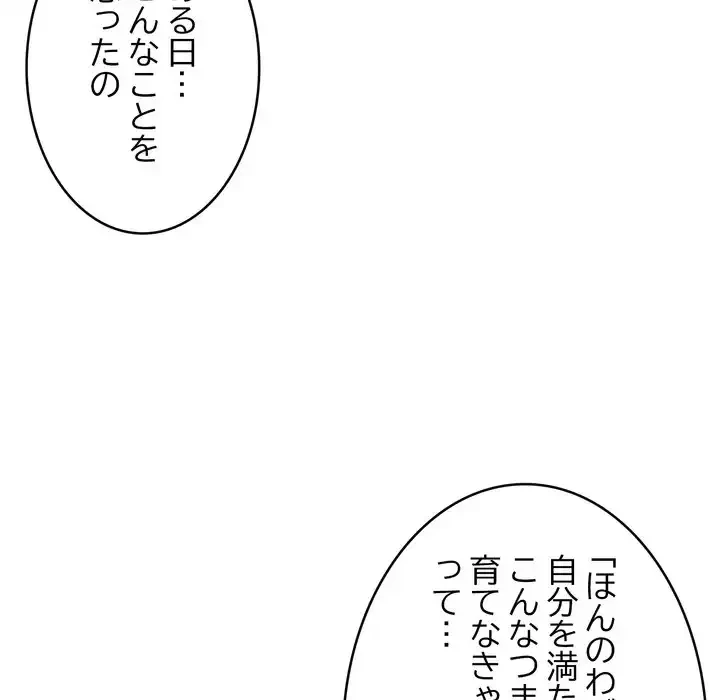 お坊ちゃまの代わりにいただきます 第8話 - 144