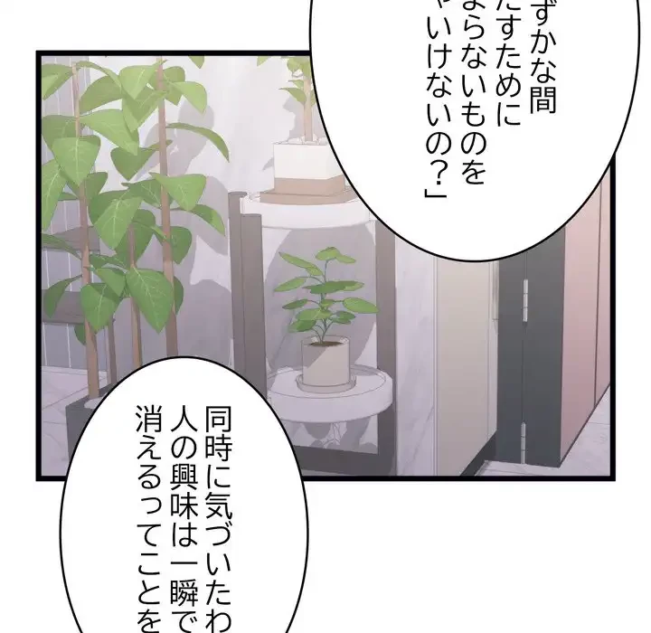 お坊ちゃまの代わりにいただきます 第8話 - 145