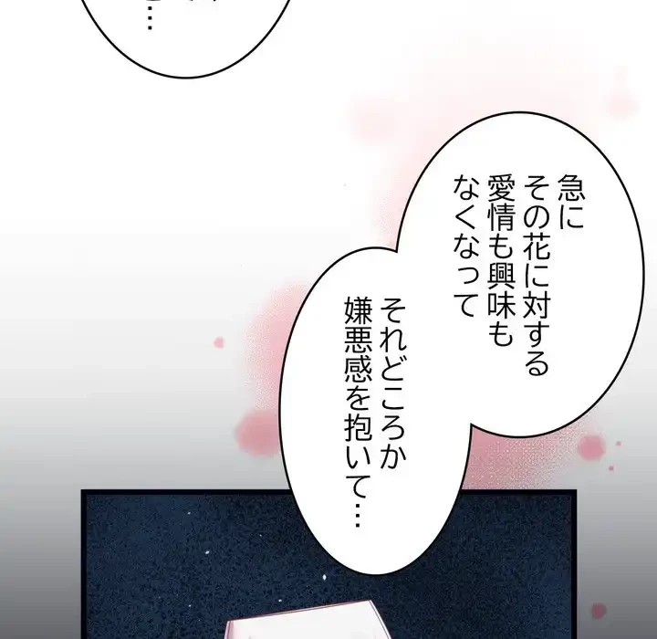 お坊ちゃまの代わりにいただきます 第8話 - 146