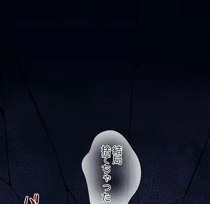 お坊ちゃまの代わりにいただきます 第8話 - 148