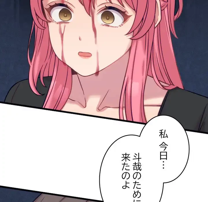 お坊ちゃまの代わりにいただきます 第8話 - 152