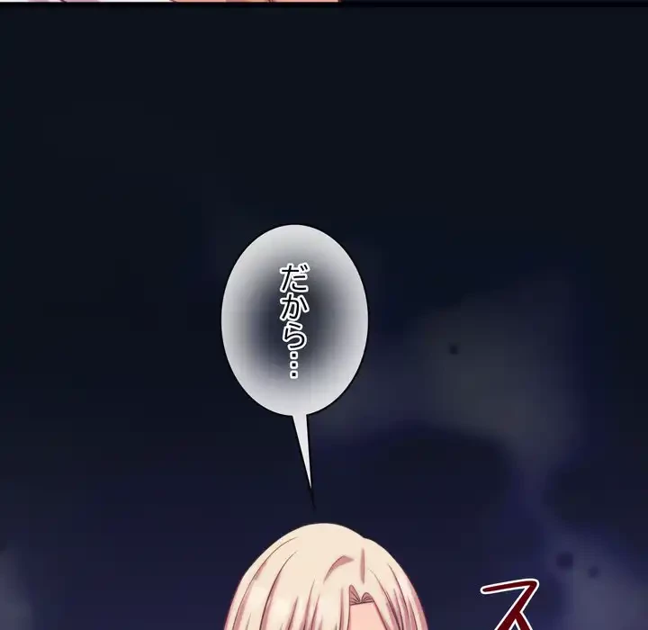 お坊ちゃまの代わりにいただきます 第8話 - 154