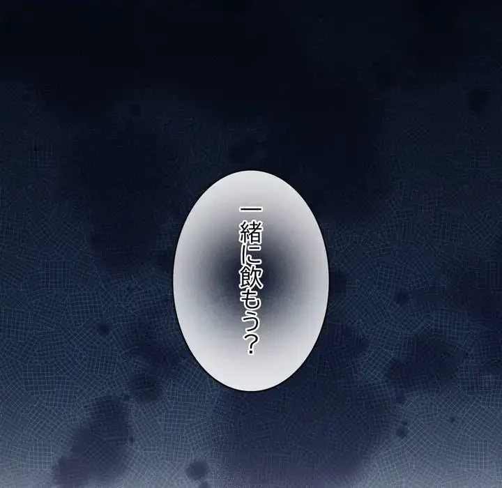 お坊ちゃまの代わりにいただきます 第8話 - 157