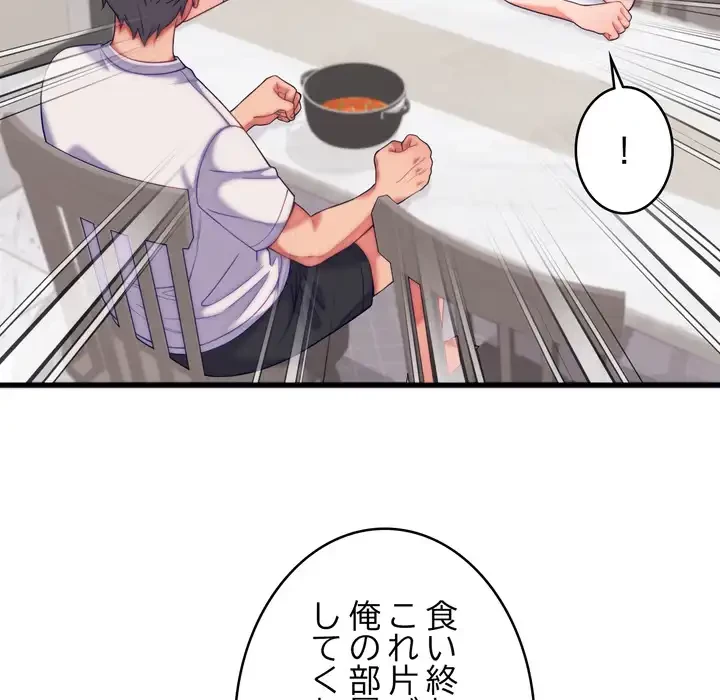 お坊ちゃまの代わりにいただきます 第11話 - 6