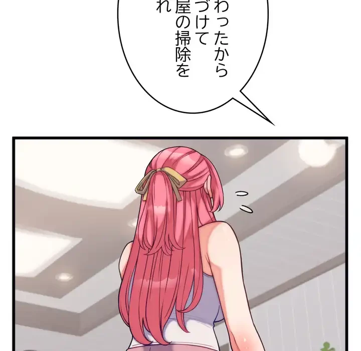 お坊ちゃまの代わりにいただきます 第11話 - 7