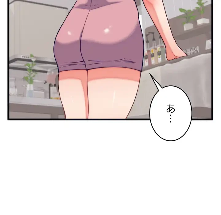 お坊ちゃまの代わりにいただきます 第11話 - 8