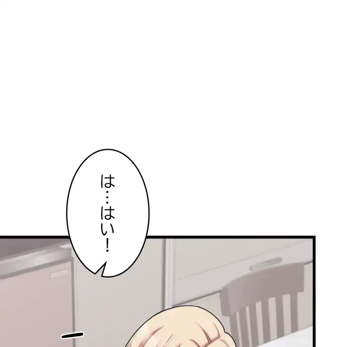 お坊ちゃまの代わりにいただきます 第11話 - 9