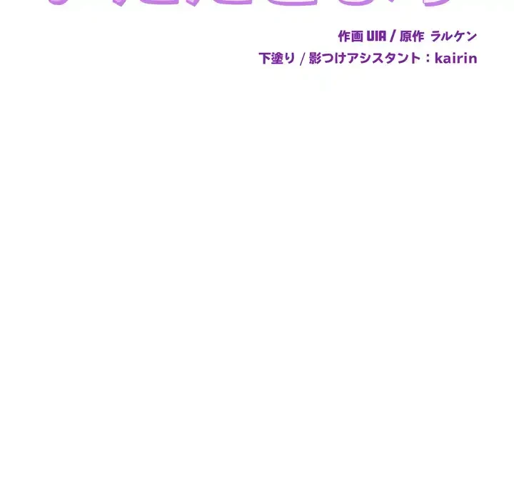 お坊ちゃまの代わりにいただきます 第11話 - 13