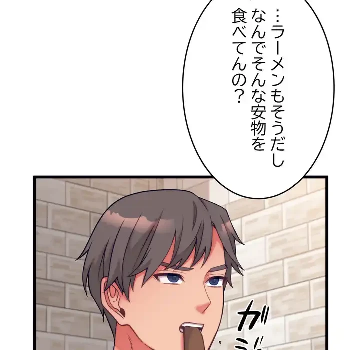 お坊ちゃまの代わりにいただきます 第11話 - 18