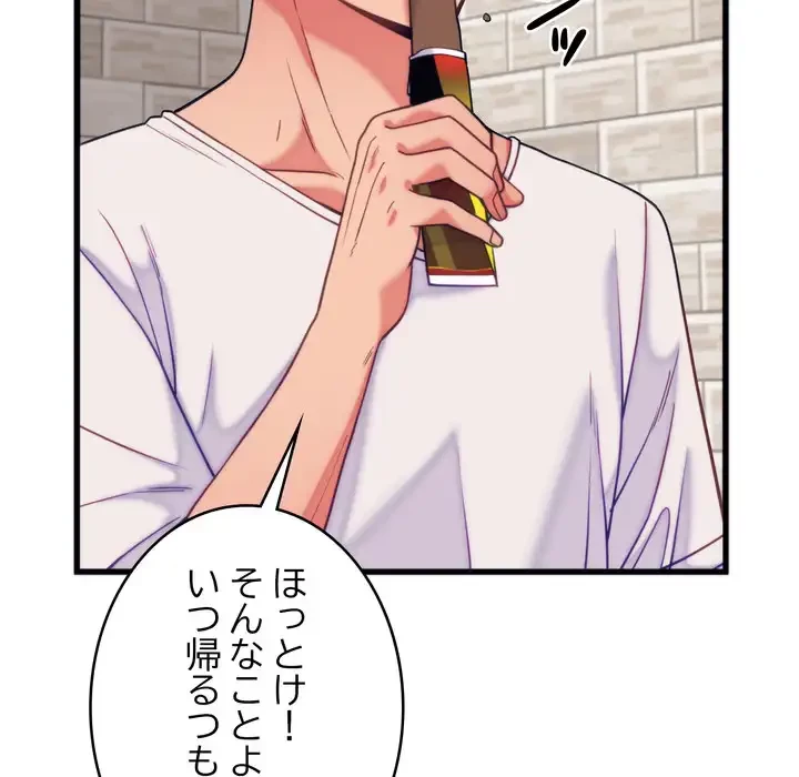 お坊ちゃまの代わりにいただきます 第11話 - 19