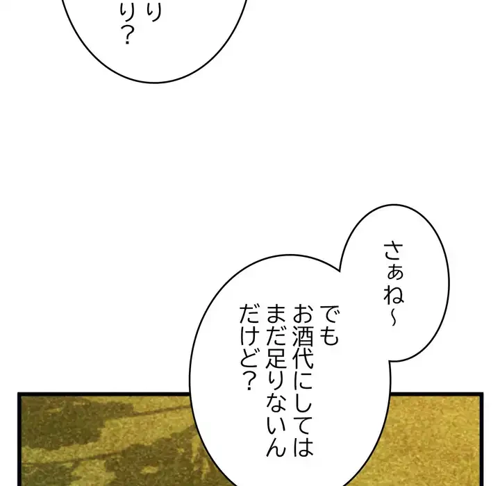 お坊ちゃまの代わりにいただきます 第11話 - 20