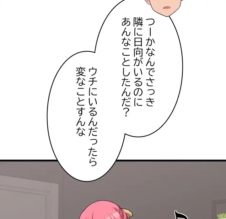 お坊ちゃまの代わりにいただきます 第11話 - 23