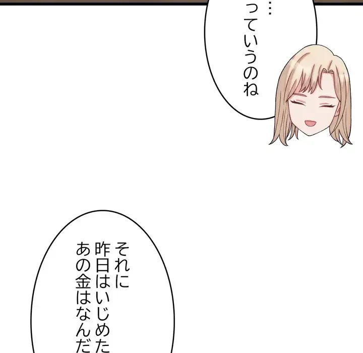 お坊ちゃまの代わりにいただきます 第11話 - 26