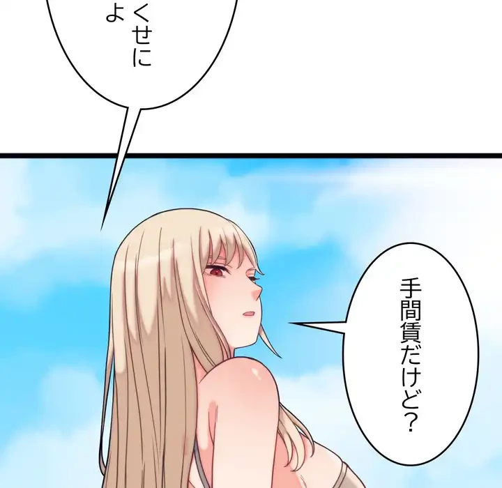 お坊ちゃまの代わりにいただきます 第11話 - 27