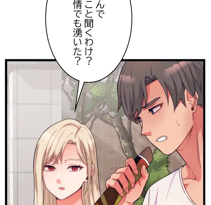 お坊ちゃまの代わりにいただきます 第11話 - 29