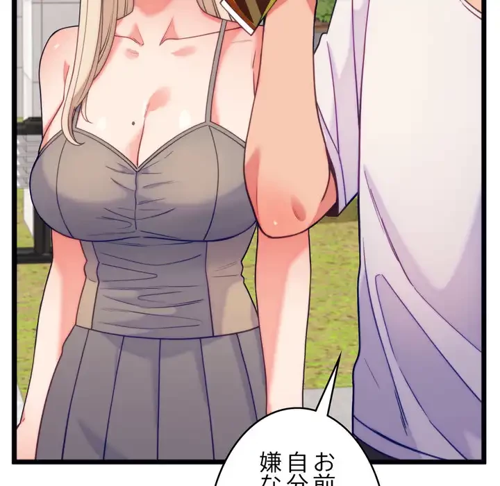 お坊ちゃまの代わりにいただきます 第11話 - 30