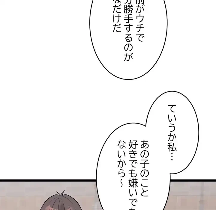 お坊ちゃまの代わりにいただきます 第11話 - 31