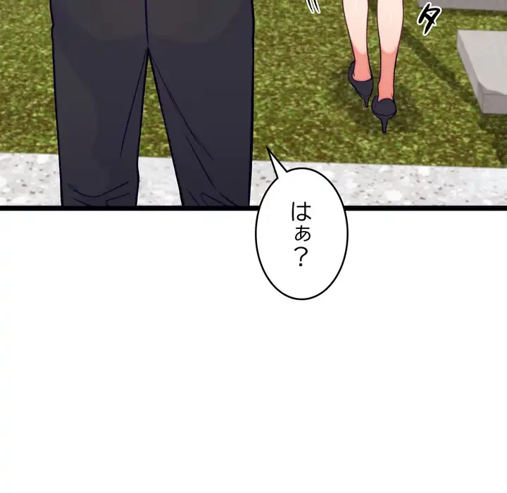 お坊ちゃまの代わりにいただきます 第11話 - 33