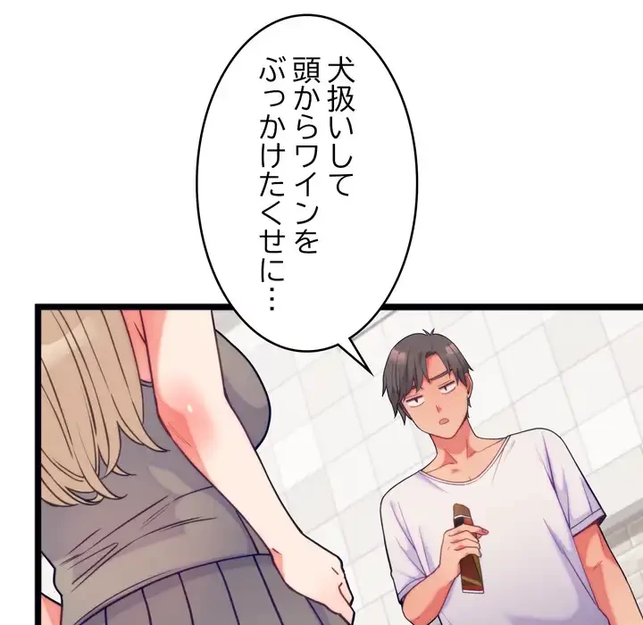 お坊ちゃまの代わりにいただきます 第11話 - 34