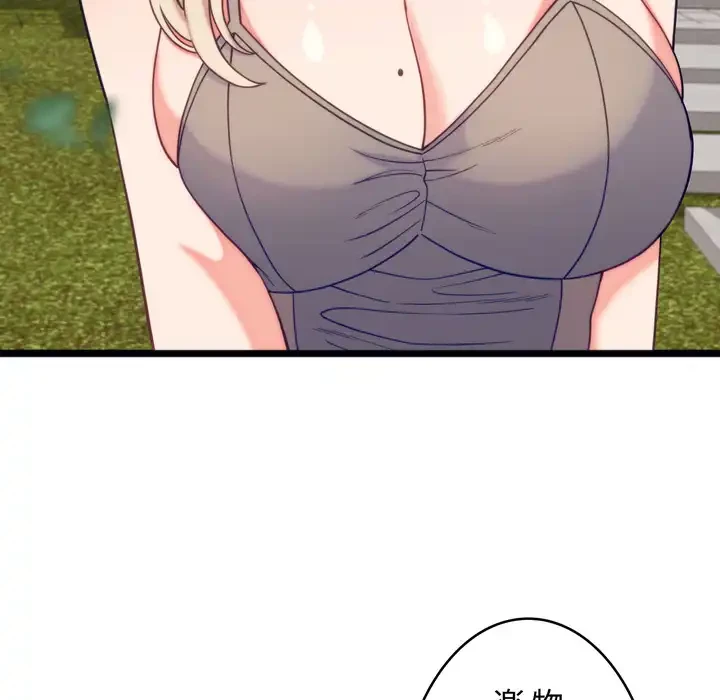 お坊ちゃまの代わりにいただきます 第11話 - 38