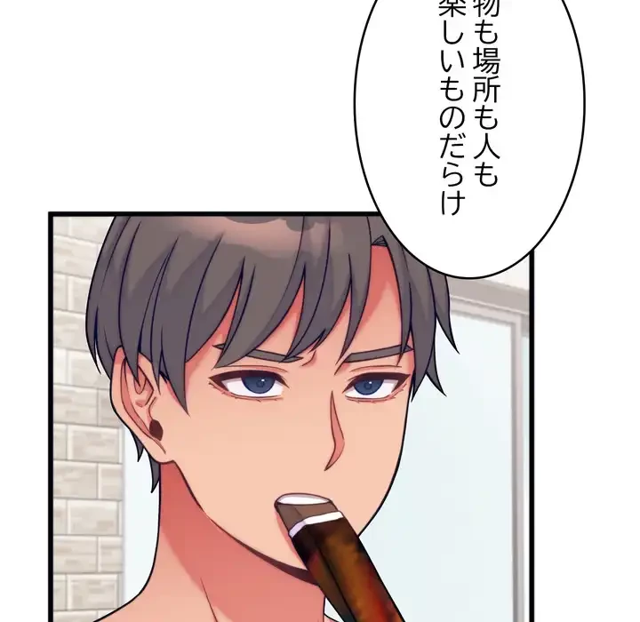 お坊ちゃまの代わりにいただきます 第11話 - 39