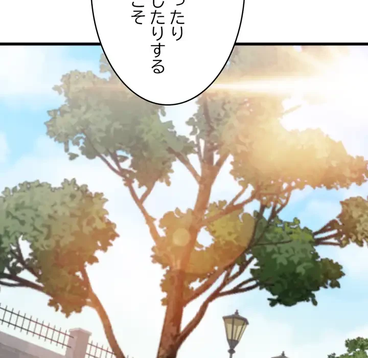 お坊ちゃまの代わりにいただきます 第11話 - 44