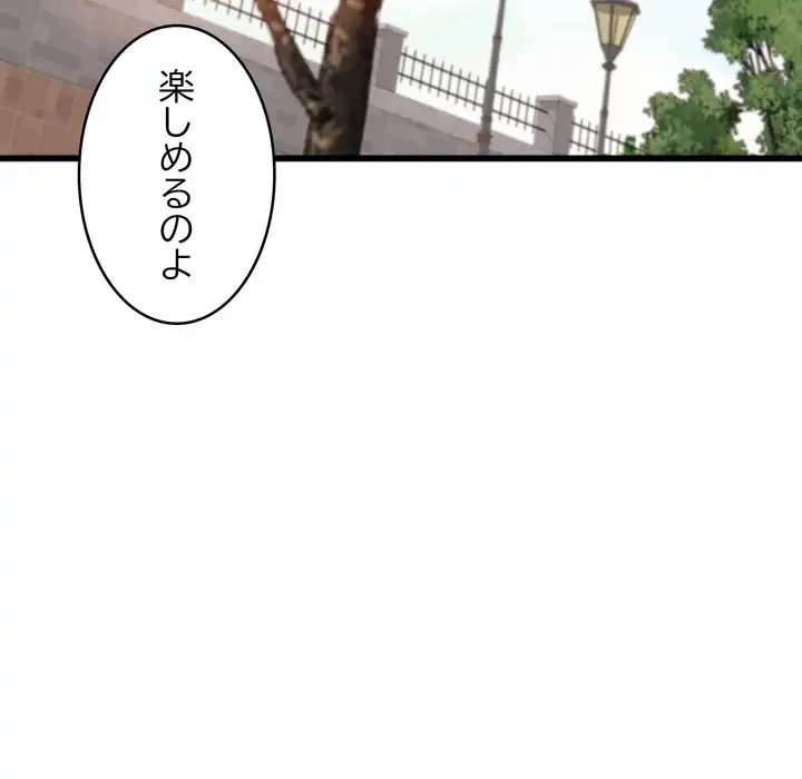 お坊ちゃまの代わりにいただきます 第11話 - 45