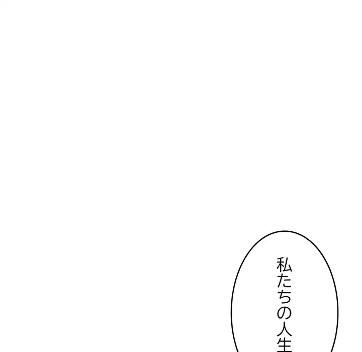 お坊ちゃまの代わりにいただきます 第11話 - 46