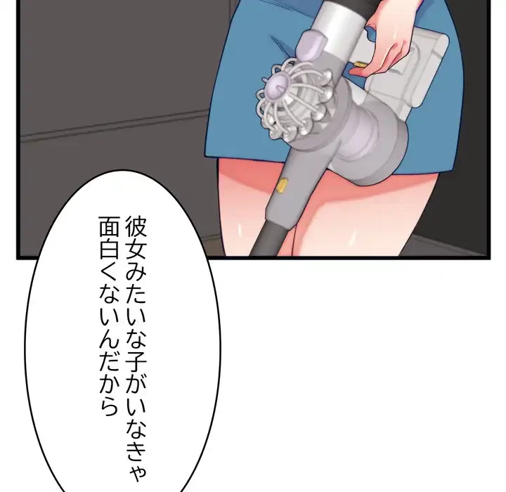 お坊ちゃまの代わりにいただきます 第11話 - 48