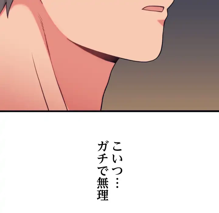 お坊ちゃまの代わりにいただきます 第11話 - 52