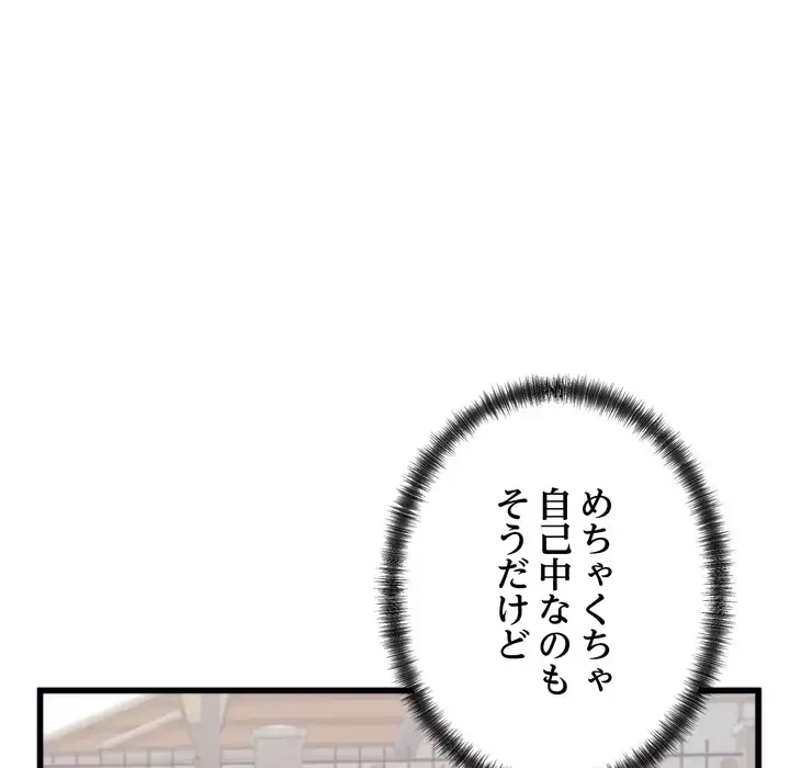 お坊ちゃまの代わりにいただきます 第11話 - 53