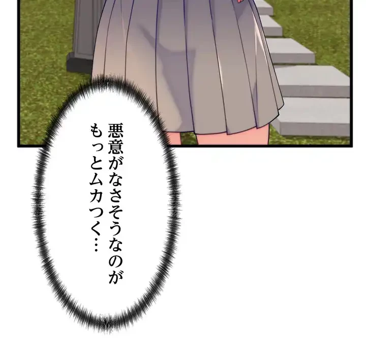 お坊ちゃまの代わりにいただきます 第11話 - 54