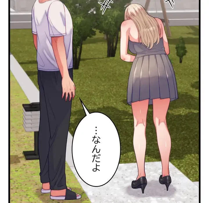 お坊ちゃまの代わりにいただきます 第11話 - 61