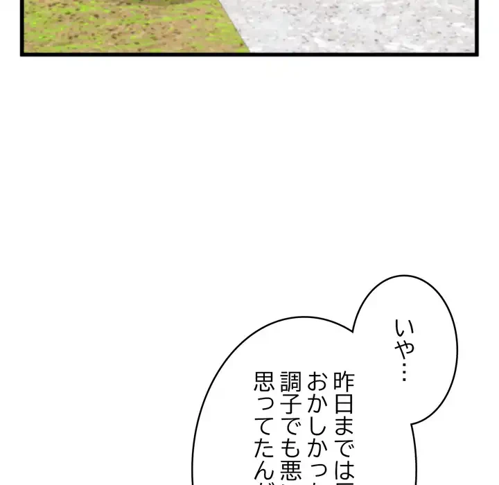 お坊ちゃまの代わりにいただきます 第11話 - 62