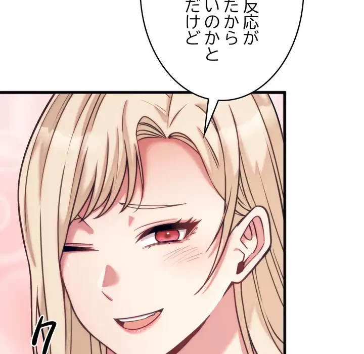 お坊ちゃまの代わりにいただきます 第11話 - 63