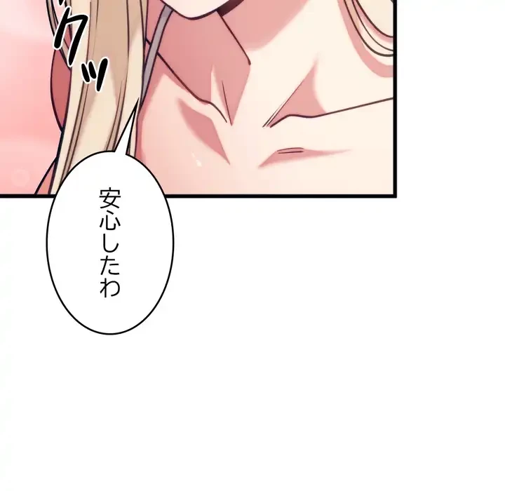 お坊ちゃまの代わりにいただきます 第11話 - 64