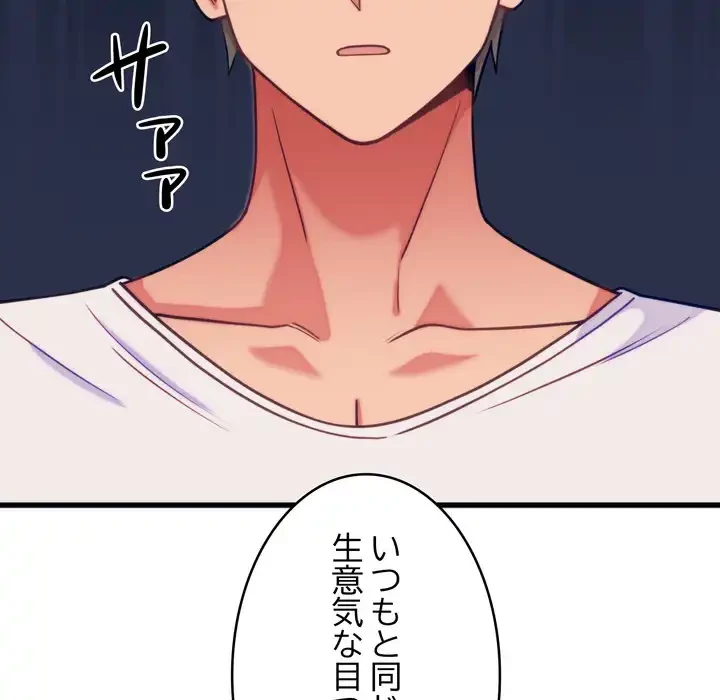 お坊ちゃまの代わりにいただきます 第11話 - 66