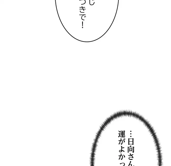 お坊ちゃまの代わりにいただきます 第11話 - 67