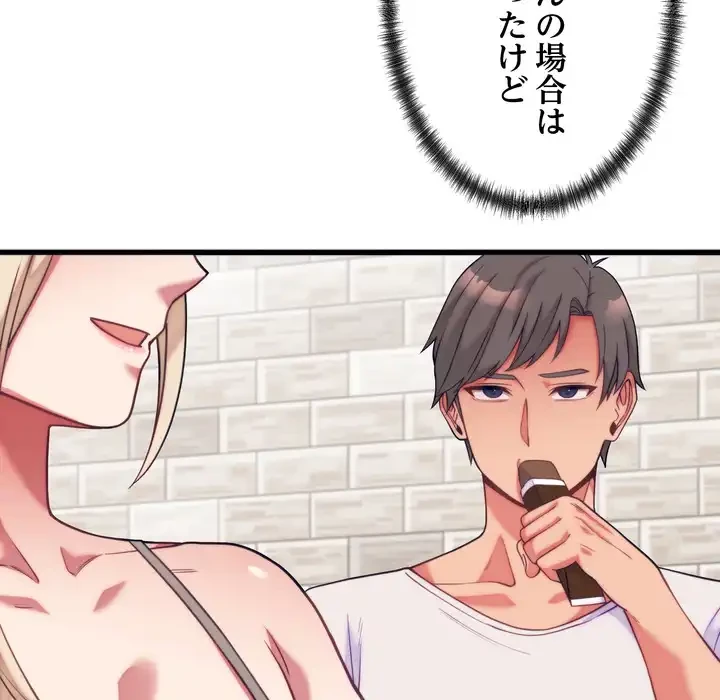 お坊ちゃまの代わりにいただきます 第11話 - 68