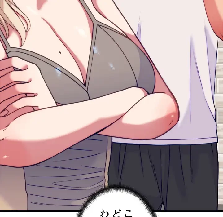 お坊ちゃまの代わりにいただきます 第11話 - 69