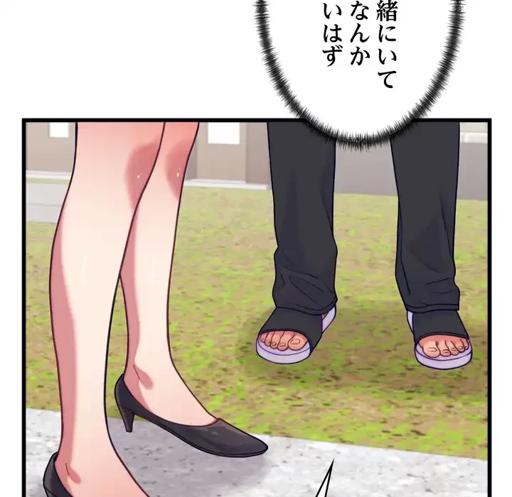 お坊ちゃまの代わりにいただきます 第11話 - 71