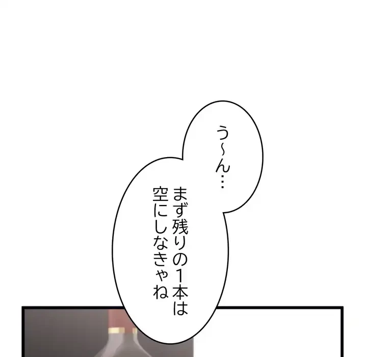 お坊ちゃまの代わりにいただきます 第11話 - 75