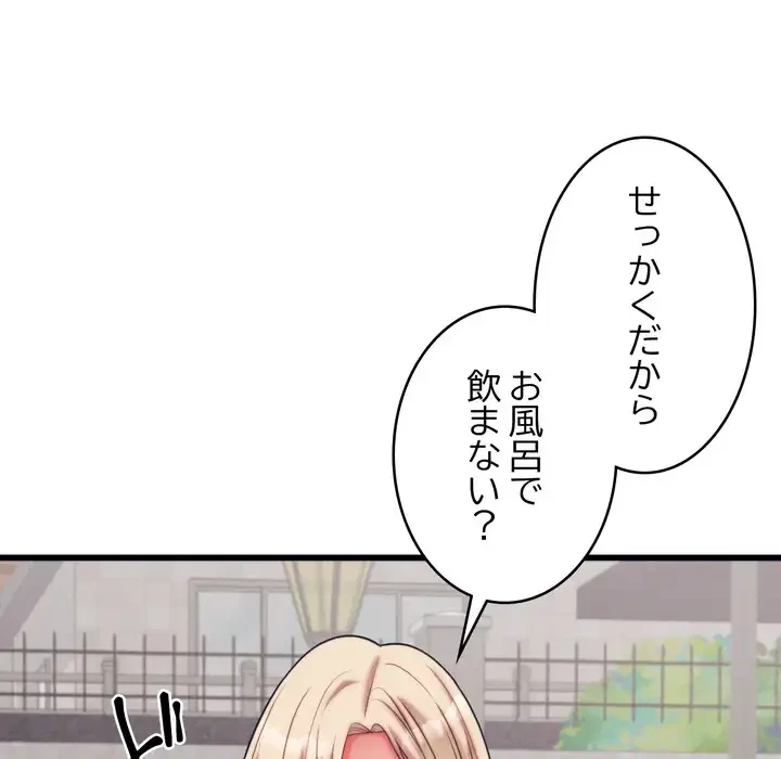 お坊ちゃまの代わりにいただきます 第11話 - 77