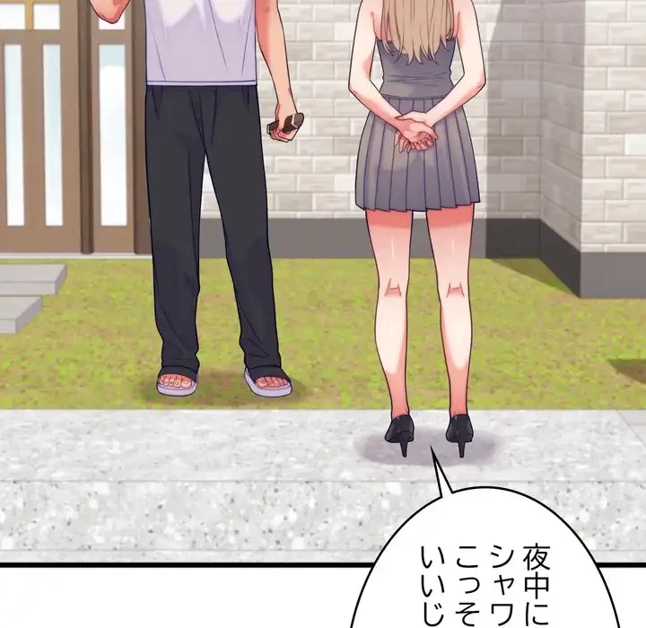 お坊ちゃまの代わりにいただきます 第11話 - 80