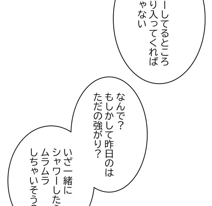 お坊ちゃまの代わりにいただきます 第11話 - 81