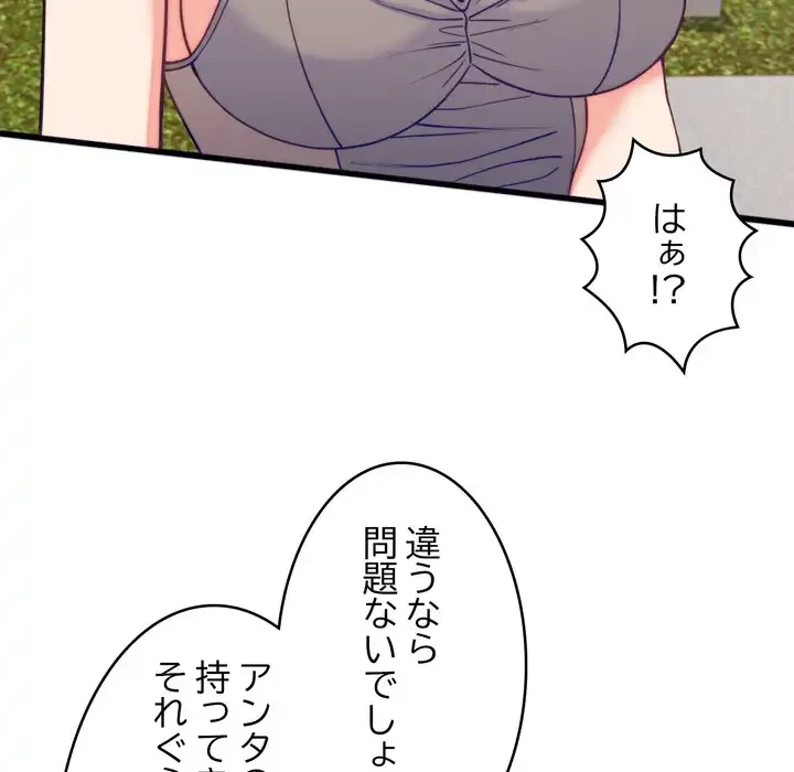 お坊ちゃまの代わりにいただきます 第11話 - 83