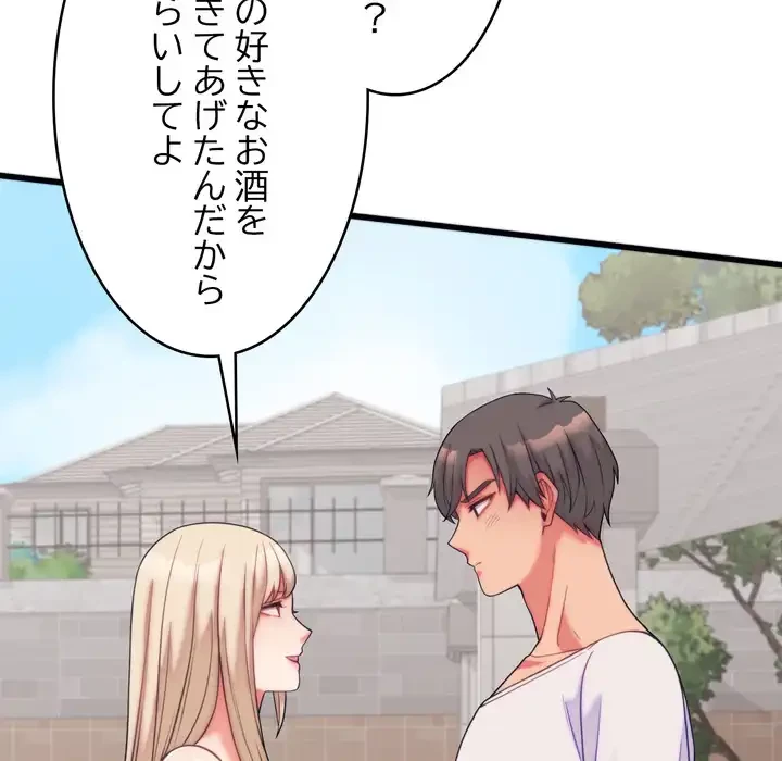 お坊ちゃまの代わりにいただきます 第11話 - 84