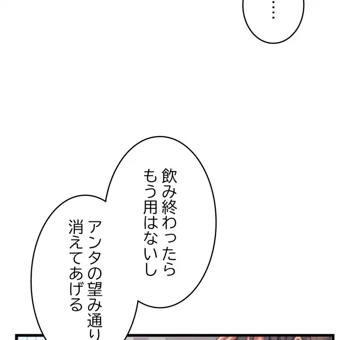 お坊ちゃまの代わりにいただきます 第11話 - 86