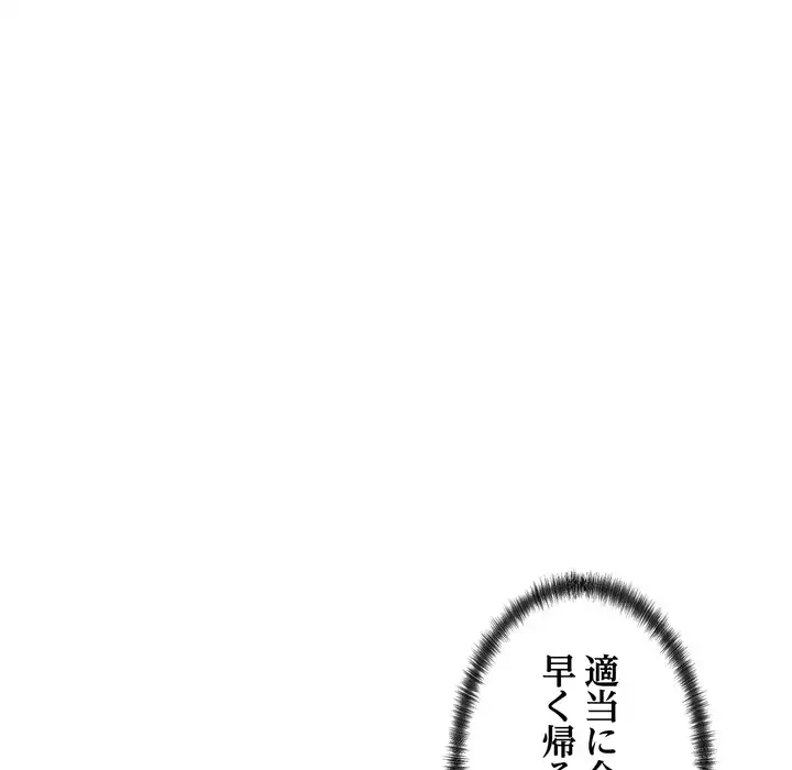 お坊ちゃまの代わりにいただきます 第11話 - 94